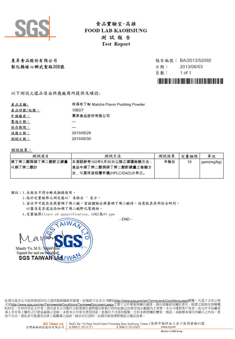 抹茶布丁粉 SGS 測試報告