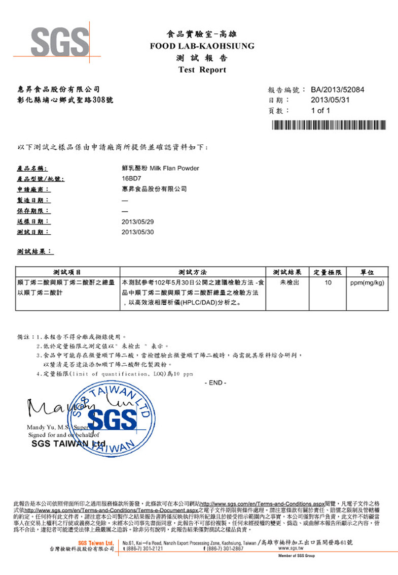 2013年 鮮乳酪粉 SGS 測試報告